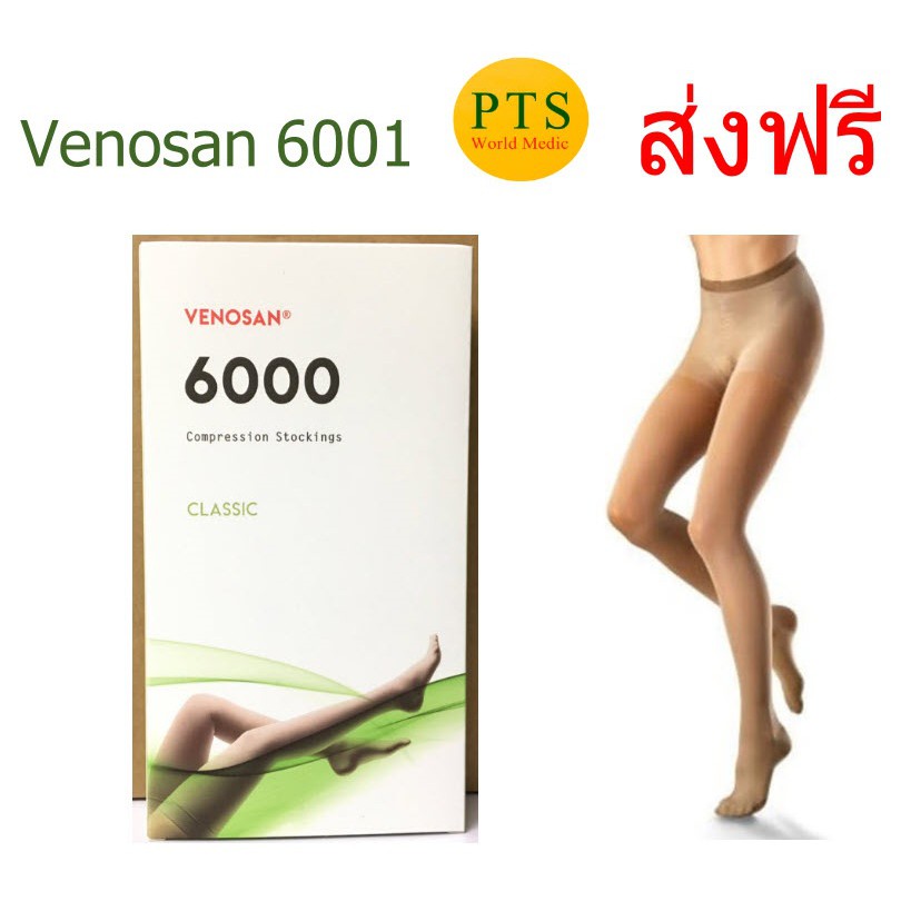 (CCL1) ถุงน่องเส้นเลือดขอด Venosan เต็มตัว รุ่น 6001 (แรงบีบ 18-21 mmHg) ส่งฟรี