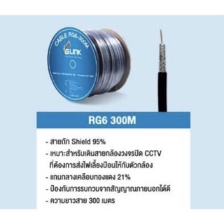 สายสัญญาณ RG-6 ชิลล์ 95% 168เส้นยาว 300m./ม้วน ยี่ห้อGLINK