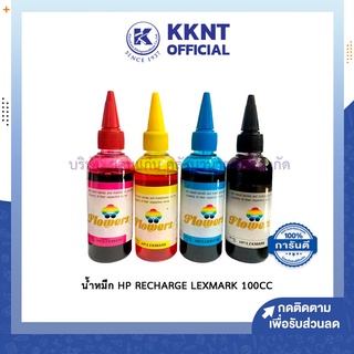 💙KKNT | หมึกเติม น้ำหมึก HP RECHARGE LEXMARK เติมเครื่องพิมพ์ 100CC. สีดำ/ฟ้า/ชมพู/เหลือง (แบบเติม)