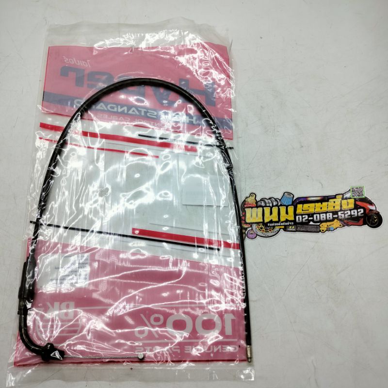 สายคันเร่งDEMON150 GRรหัส(I-RD-DEMON)