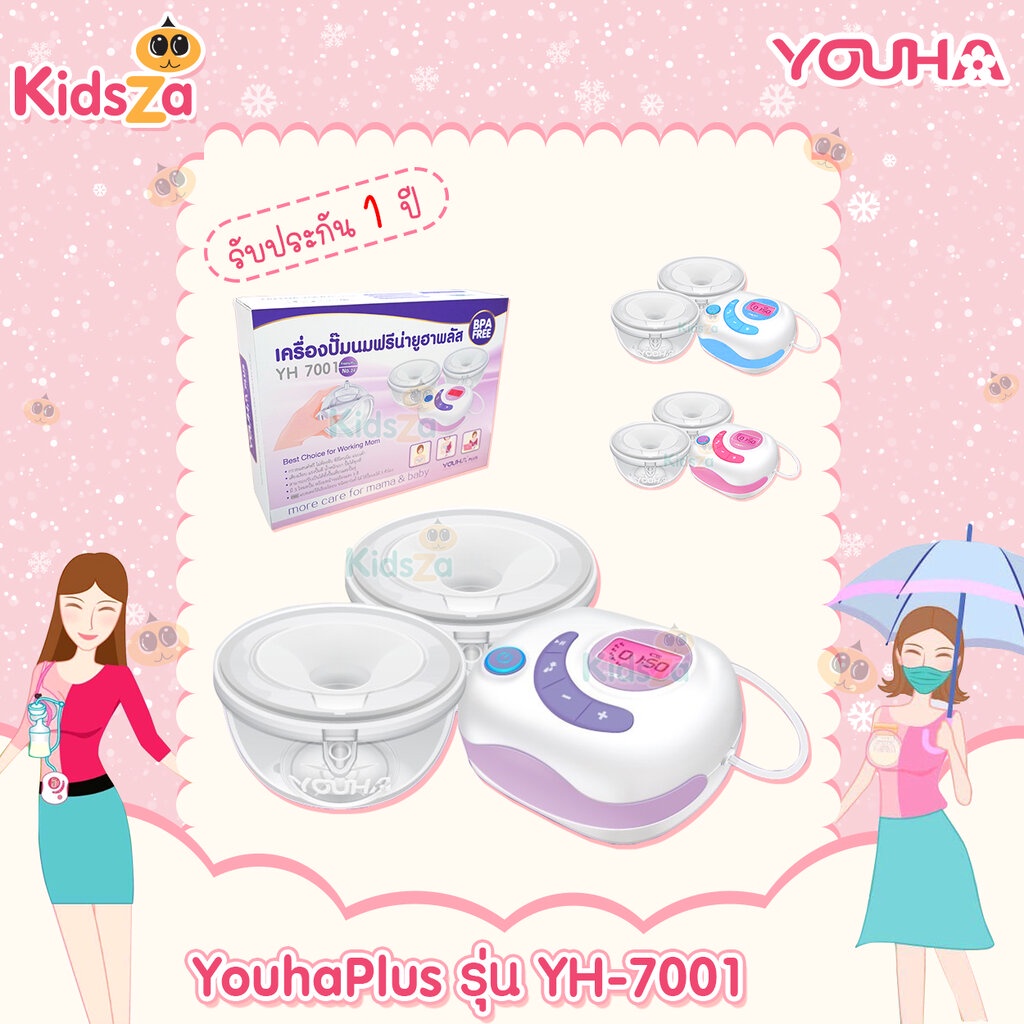 Youha plus เครื่องปั๊มนมไฟฟ้า Freena Youha Plus รุ่น YH7001 เครื่องปั๊ม ...