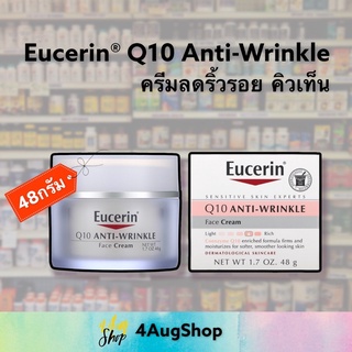 🔆พร้อมส่ง🔆 Eucerin® Q10 Anti-Wrinkle ยูเซอรีน คิวเท็น ครีมลดริ้วรอย