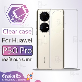 Qcase - เคส Huawei P50 Pro เคสใส ผิวนิ่ม เคสมือถือ เคสกันกระแทก Soft TPU Clear Case หัวเว่ย เคสโทรศัพท์