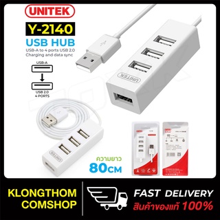 Unitek รุ่น Y-2140 อุปกรณ์เพิ่มช่อง ตัวแปลง เพิ่มช่อง  มี 4Port USB 2.0 Hub ความยาว 80cm HUB USB