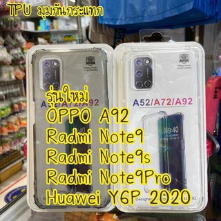 OPPO A92 / Xiaomi Redmi Note 9 / 9s / 9 Pro / Huawei Y6P 2020 TPU กันกระแทก มีปุ่มกันกระแทก ทั้ง 4 มุม รุ่นใหม่