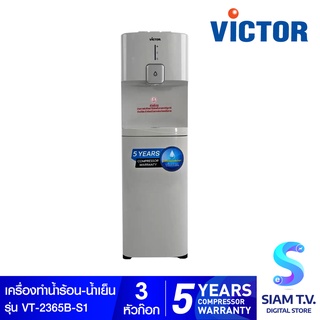 Victor  ตู้ทำน้ำร้อน-เย็น-ธรรมดา Bottom Loading รุ่น รุ่น VT-2365B-S1 โดย สยามทีวี by Siam T.V.