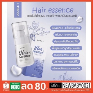 เซรั่ม DOUBLE  T HAIR ESSENCE แฮร์เอสเซ้นส์ เซรั่มบำรุงผมเร่งผมยาว เอสเซ็นส์ผม