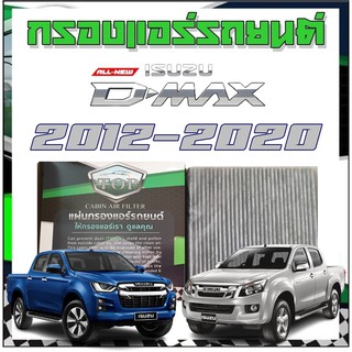 กรองแอร์รถยนต์ isuzu allnew d-max 2012-2020 cabinairfilter ออนิว ดีแมกซ์ ครบทุกปี