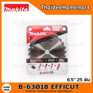 MAKITA ใบเลื่อยวงเดือน 6.5 นิ้ว (165 มม.) 25 ฟัน รุ่น B-63018 EFFICUT (รูใบ20มม.)