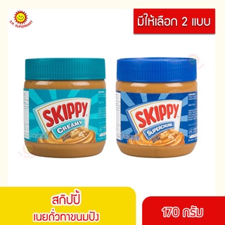 สกิปปี เนยถั่วทาขนมปัง 340 กรัม