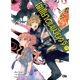 โตเกียว อนเมียวจิ Tokyo Ravens เล่ม 1-9 [แยกเล่ม][นิยาย]ใหม่ มือหนึ่ง