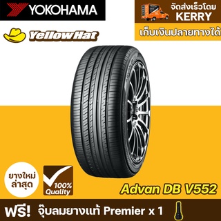 ยางรถยนต์ YOKOHAMA ADVAN DB V552  จำนวน 1 เส้น ราคาถูก แถมฟรี จุ๊บลมยาง