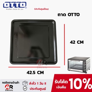 [พร้อมส่ง] ถาดอบ ตะแกรง สำหรับ เตาอบ 60 ลิตร อะไหล่ ตะแกรงเตาอบ 60L OTTO ตะแกรงอบขนม อบเค้ก อบเบเกอรี่