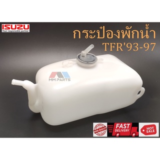 กระป๋องพักน้ำ ISUZU TFR93-97