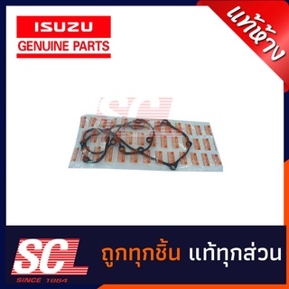 ห้างแท้ เบิกศูนย์ ISUZU ยางฝาวาล์ว D-MAX11 TIS PICKUP TFR/TFS2011 [ 8-98156394-0 ]