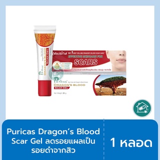 Puricas Dragons Blood Scar Gel เพียวริก้าส์ เจลรอยแผลเป็นจากสารสกัดดราก้อนบลัด