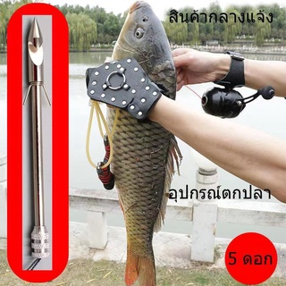 ลูกดอกยิงปลา 5 ดอก ขายร้านมืออาชีพกลางแจ้ง Professional Fishing supplies อุปกรณ์ตกปลา ลูกดอก วัสดุสแตนเลส