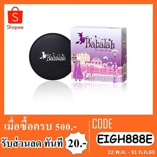 แป้งทาหน้า babalah uv 2 way spf20