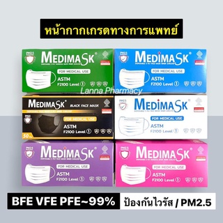 ❤️พร้อมส่งจากร้านยา❤️หน้ากากอนามัยทางการแพทย์ MEDIMASK, Welcare, BIO SAFE, NEXT HEALTH(1กล่อง50ชิ้น)ผลิตไทย🇹