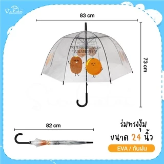 ร่มกันฝนพลาสติกใส EVA 24 นิ้ว ทรงงุ้ม ร่มมินิมอล การ์ตูน สุดน่ารัก มีให้เลือก 5 แบบ ร่มกันฝน สินค้าพร้อมส่ง ร่มราคาถูก