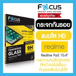 ฟิล์มกระจกแท็บเล็ต แบบใส Focus สำหรับ Realme Pad Mini ขนาด 8.7นิ้ว