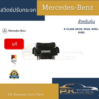 สวิตช์ปรับกระจกรถเบนซ์ของ OEM ยี่ห้อKMATIC Mercedes-Benz (W124 W126 W201 190E)