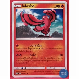 [ของแท้] โอโดริโดริ U 057/150 การ์ดโปเกมอนภาษาไทย [Pokémon Trading Card Game]