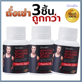 ของแท้✅อาหารเสริมกิฟฟารีนถังเช่า/รหัส41024/จำนวน3กระปุก(บรรจุกระปุกละ20แคปซูล)💰Num$