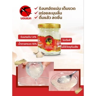 💖 [5 กล่อง] BONBACK บอนแบค เครื่องดื่มรังนกสำเร็จรูป 100% แท้จากถ้ำธรรมชาติ รังนกเพื่อสุขภาพ ❤️