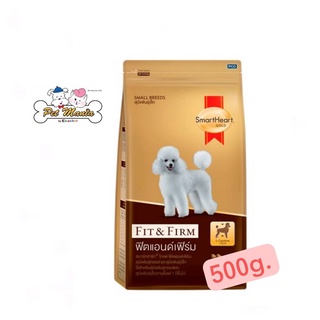 Smartheart Gold Fit and Firm small breed  500 g.สมาร์ทฮาร์ท โกลด์ ฟิตแอนด์เฟิร์ม สุนัขพันธุ์เล็ก 500กรัม