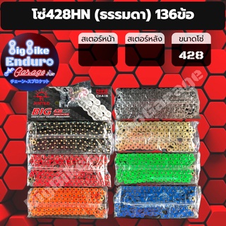 โซ่ 428 HN ข้อหนาพิเศษ [ สีธรรมดา / สีทอง / ดำหมุดทอง / เขียว / แดง / ส้ม / น้ำเงิน ] จอมไทยตราพระอาทิตย์