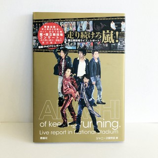 Lan หนังสือญี่ปุ่น Arashi - ARASHI of Keeping Running - Lan Arashi สมุดอัลบั้มรูปภาพสไตล์ญี่ปุ่น Japanese Photo Book