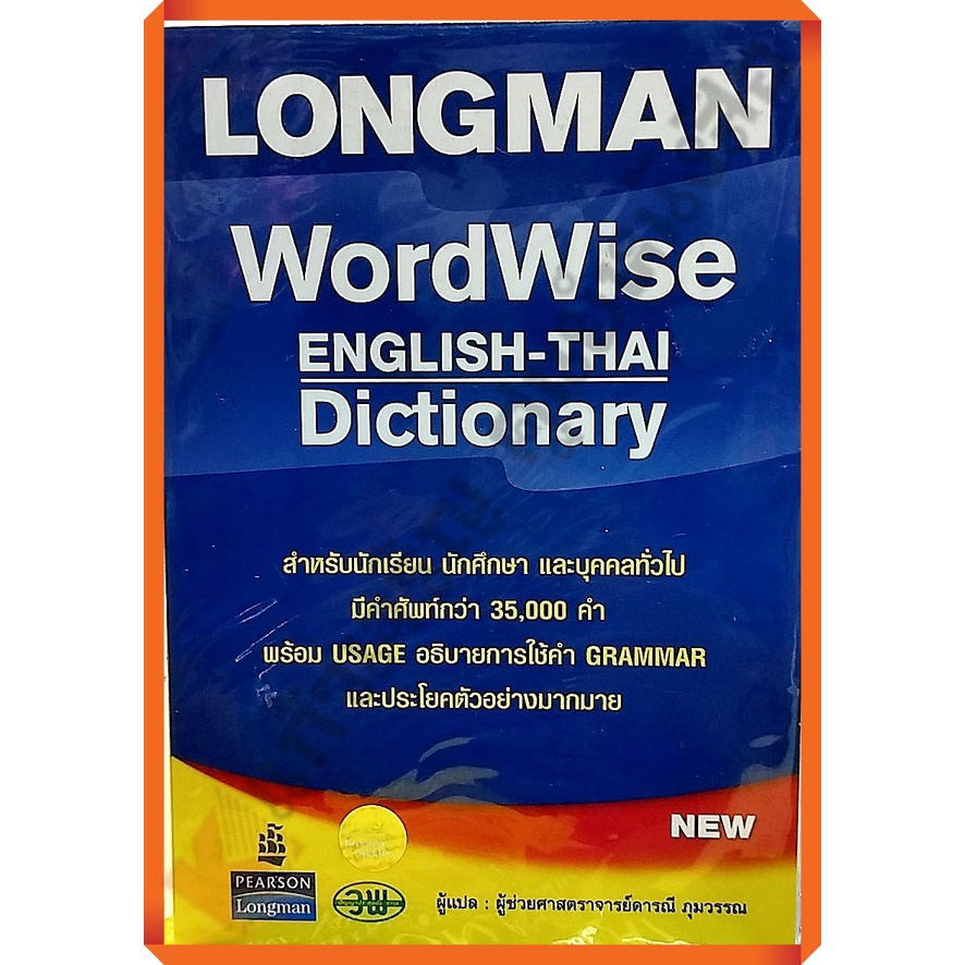 Longman WORDWISE english-thai dictionary with thai-englishดิกชันนารีพจนานุกรมแปลอังกฤษ-ไทย/3002000000043/475-. #วพ