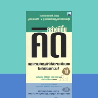 Books Buddy คิดอย่างมีกึ๋น หนังสือมือ1เก่าเก็บ