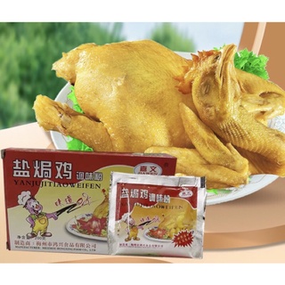 ผงหมักไก่สำเร็จรูป ผงปรุงรส พร้อมส่ง(盐焗鸡粉）ขนาด200g ใช้สำหรับในการหมักเนื้อไก่หรือเนื้อสัตว์ต่างๆที่ต้องการ