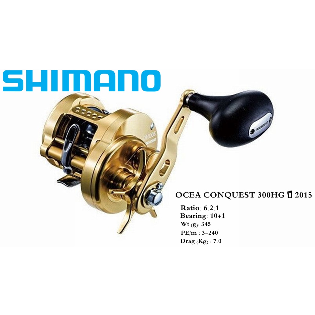 SHIMANO  OCEAN CONQUEST