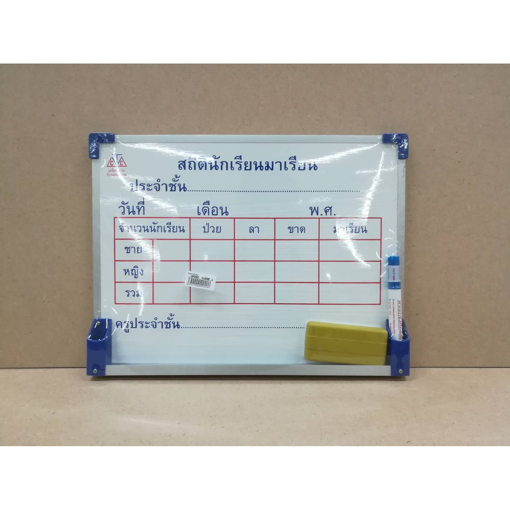 กระดานไวท์บอร์ด สถิตินักเรียน ขนาด 30x40ซม. พร้อมแปรงลบกระดาน