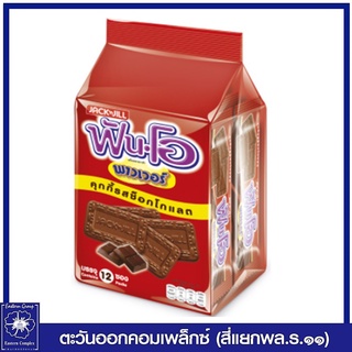 *FUN O ฟันโอ พาวเวอร์ คุกกี้รสช็อกโกแลต 50 กรัม x 12 ซอง (ขนม) 3860