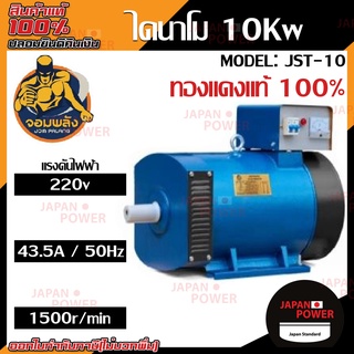 จอมพลัง ไดนาโม JSTC-10 10KW  และ MITSU ไดนาโม ขนาด 10 KW  2 ระบบ ทองแดงแท้ 100% เครื่องปั่นไฟฟ้า เครื่องปั่นไฟ