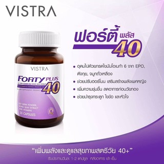 VISTRA Forty Plus Soy Germ วิสทร้า ฟอร์ทีพลัส ผงจมูกถั่วเหลือง,ตังกุย,วิตามินรวม น้ำมันอีฟนิ่งพริมโรส ขนาด 30 เม็ด 20687