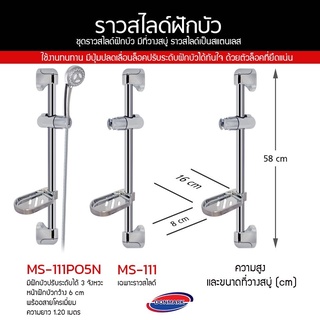 FENIX ราวสไลด์ฝักบัว ราวยึดฝักบัว ราวพร้อมฝักบัว รุ่น MS-111,MS-111P05N