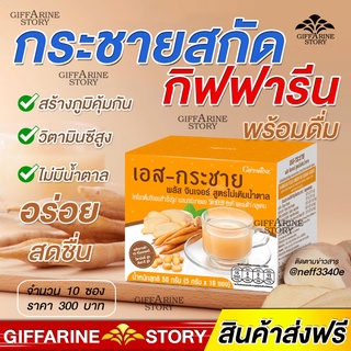 กระชายสกัด ผงกระชาย กิฟฟารีน ผสมขิง สุขภาพดี วิตามินซีสูง ดับร้อน ชุ่มคอ ผ่อนคลาย เอสกระชาย
