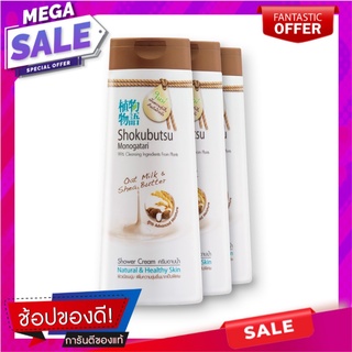 โชกุบุสซึ ครีมอาบน้ำ โอ๊ตมิลค์ 200 มล x 3ขวด ผลิตภัณฑ์ดูแลผิวกาย Shokubutsu oat milk liquid soap 200ml x 3