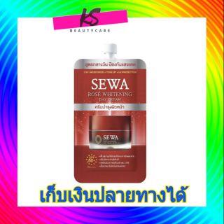 เซวา สูตรกลางวัน ( 1 ซอง)   SEWA Rose Whitening Day Cream SPF50+ PA+++