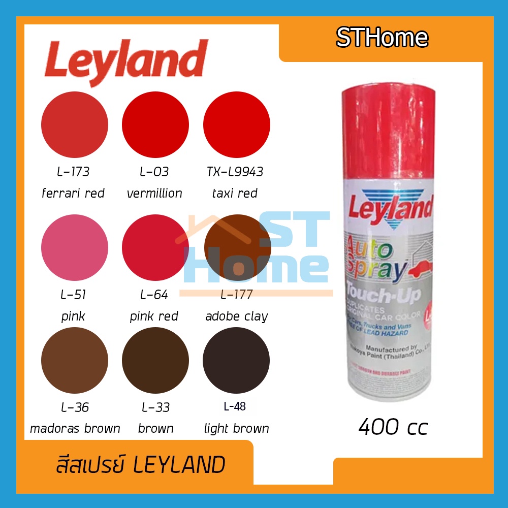 (ส่งทุกวัน) [หมวดสีแดง] สีเปสรย์ leyland สีสเปรย์ สีแห้งเร็ว สีพ่น leyland spay แลคเกอร์ 2K สีแดง สี