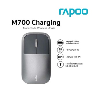 Rapoo รุ่น M700 Charging Multi-mode Wireless Mouse (M700-BK)﻿(By Shopee  SuperTphone1234)