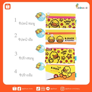 กระเป๋าดินสอ ซิปหน้าและซิปข้าง ลายน่ารักๆ B.DUCK