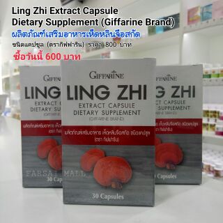 Ling Zhi Extract Capsule  เห็ดหลินจือสกัด ตรา กิฟฟารีน