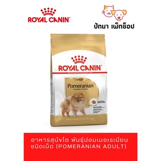 Pomeranian Adult / Royal Canin 3 kg.