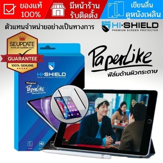 (ส่งเร็ว) ฟิล์มกระดาษ / ฟิล์มกระจก HiShield Paper Like สำหรับ iPad 10.2 / mini 6 / Pro 12.9 / Pro 11 / Air 4